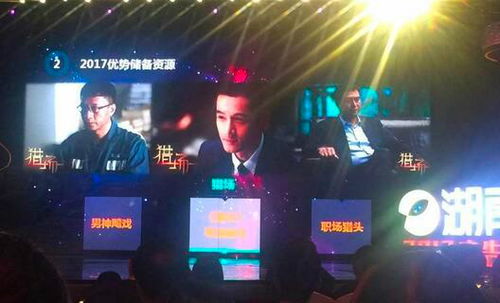 湖南衛(wèi)視2017廣告招商會(huì)揭曉年度大劇資源，科技賦能娛樂(lè)新生態(tài)