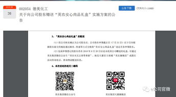 股東特惠引爭議，深交所責令整改 上市公司公告豈能成廣告陣地